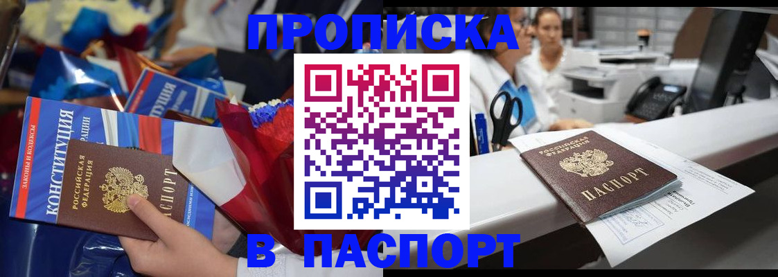 прописка для военкомата в Светлом