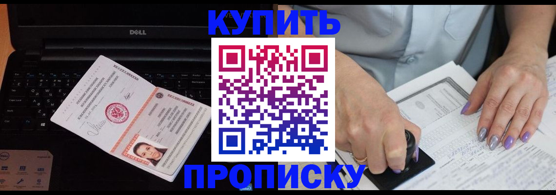 временная прописка в Светлом